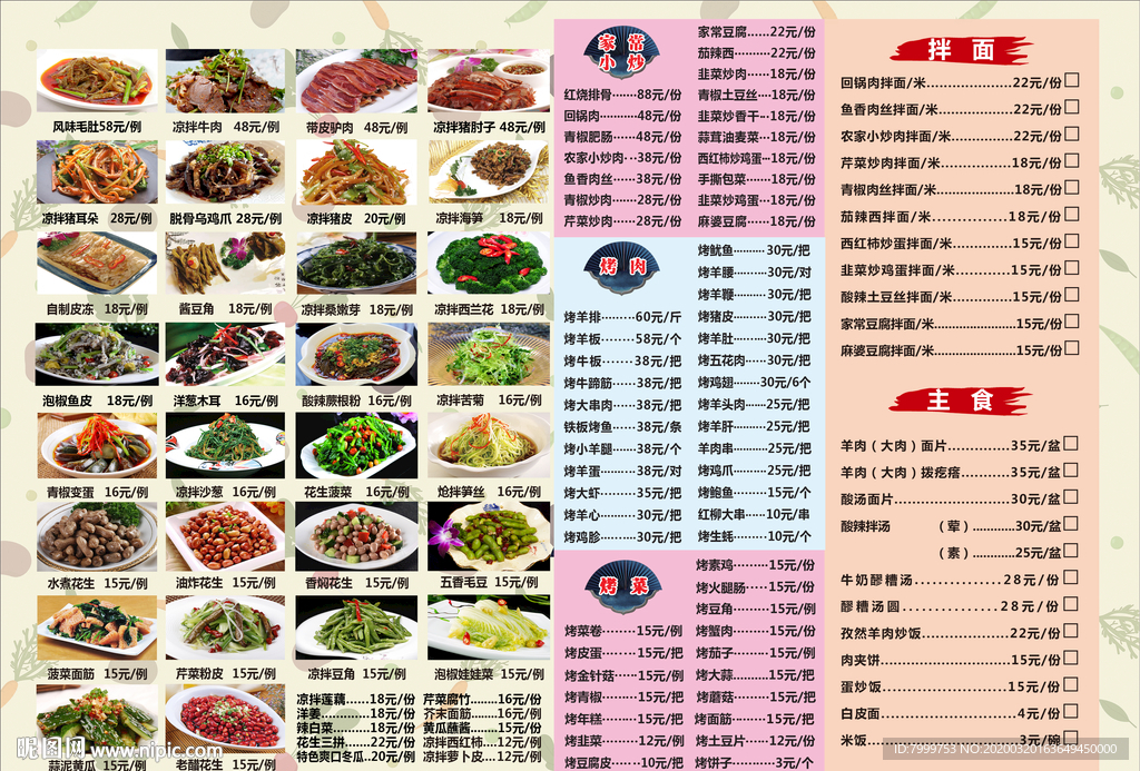 菜单 火锅 菜谱 美食 广告