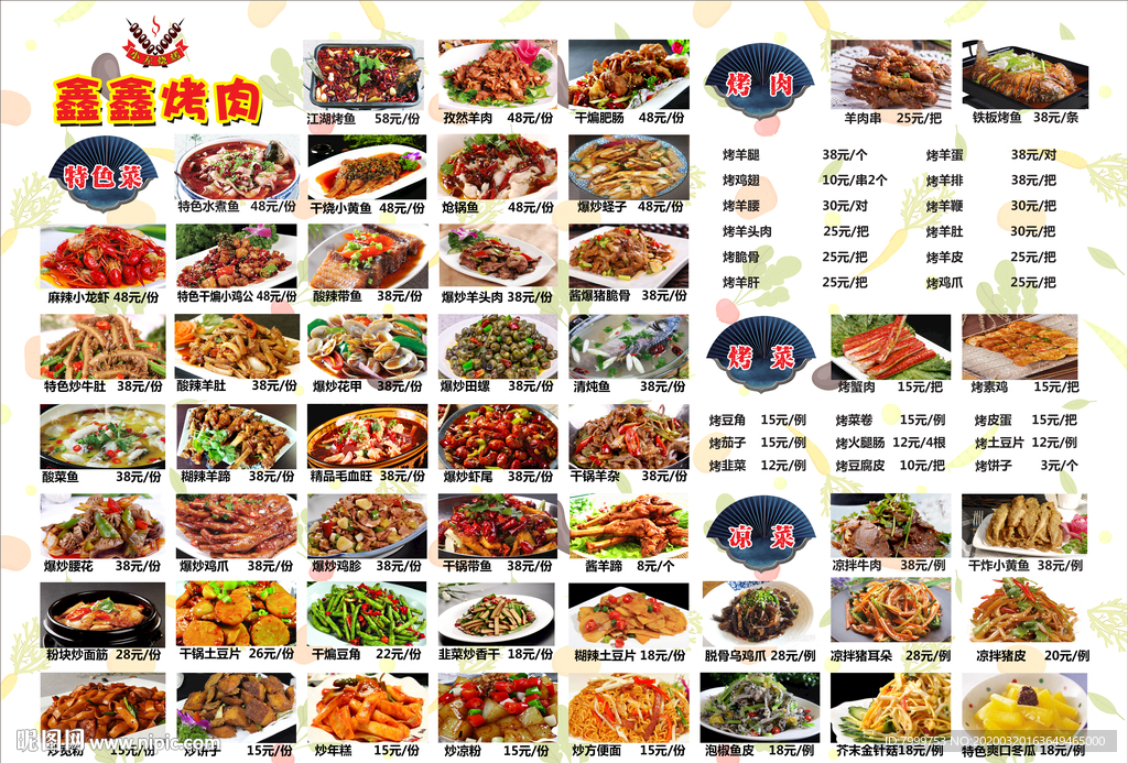菜单火锅 菜谱 广告  美食