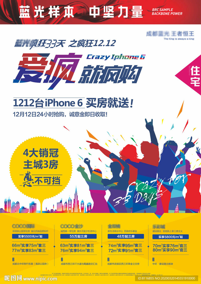 疯狂购物汽车音乐节