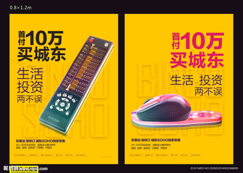 公寓投资创意海报