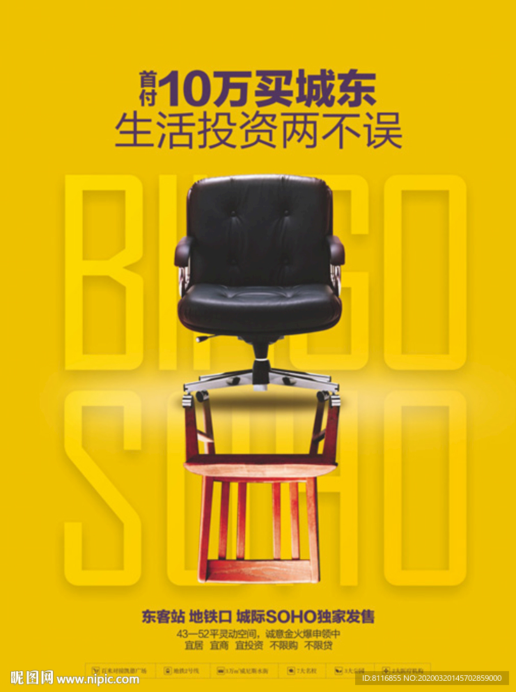 公寓投资创意黄色海报