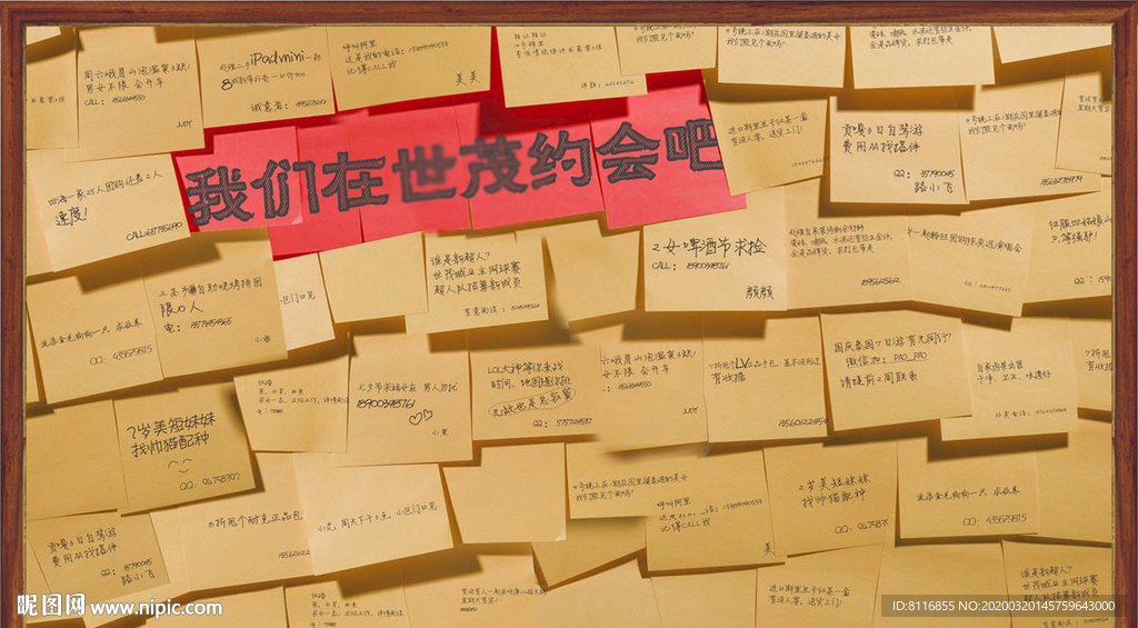 便签墙许愿展板