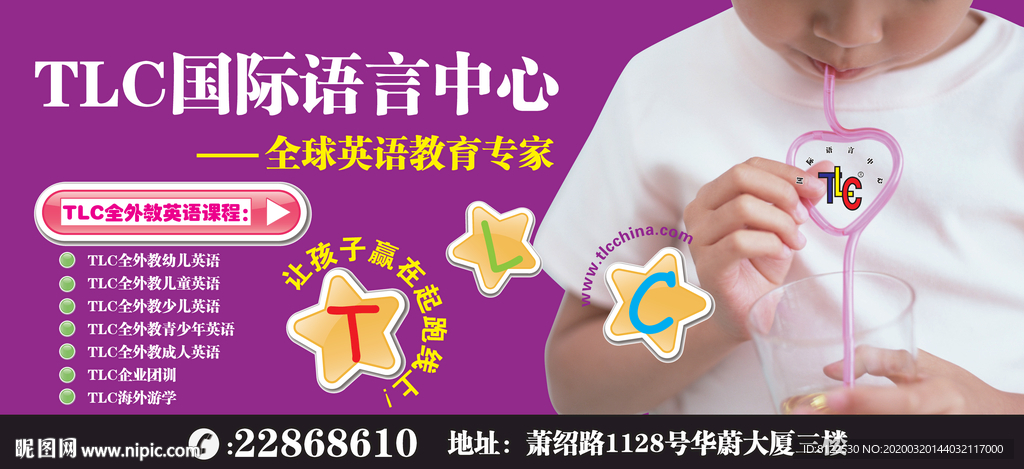 语言培训中心广告