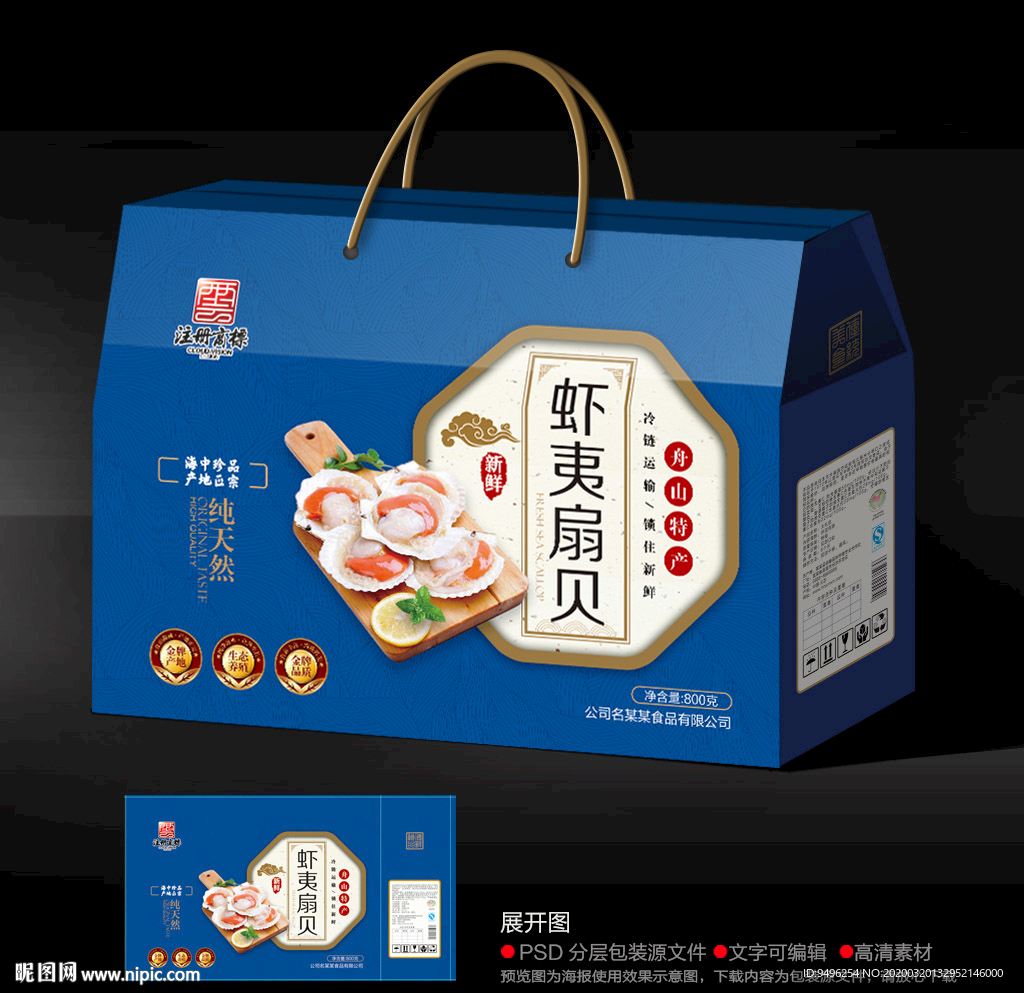 扇贝包装展开图源文件