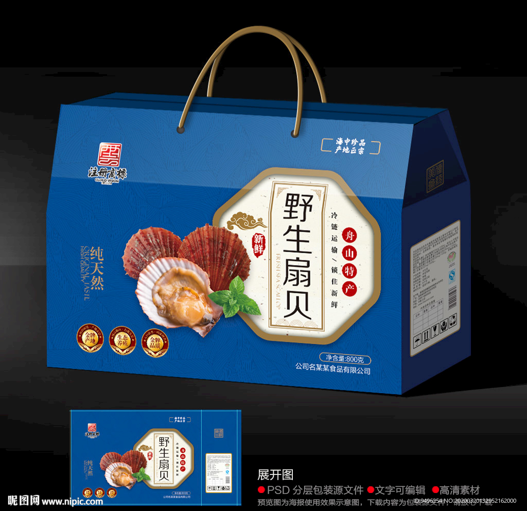 扇贝包装展开源文件