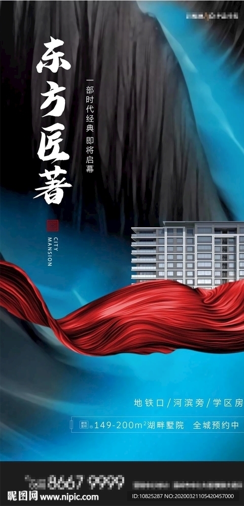 地产开盘单页海报