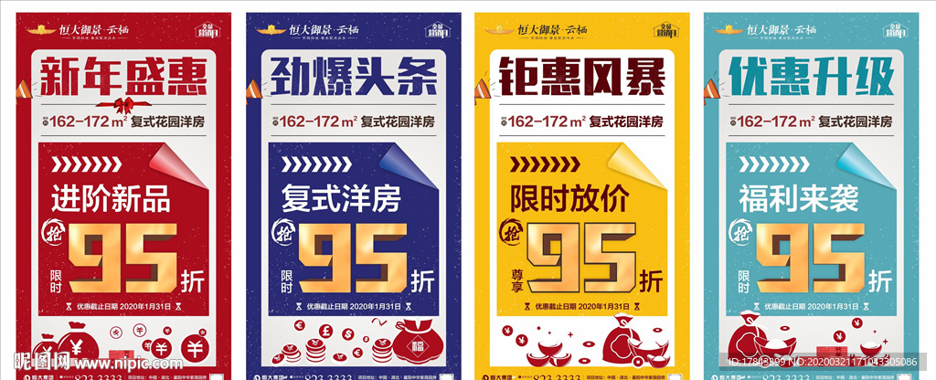 地产大字报系列微信