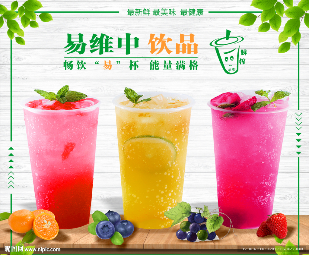 果汁海报  奶茶海报饮品海报
