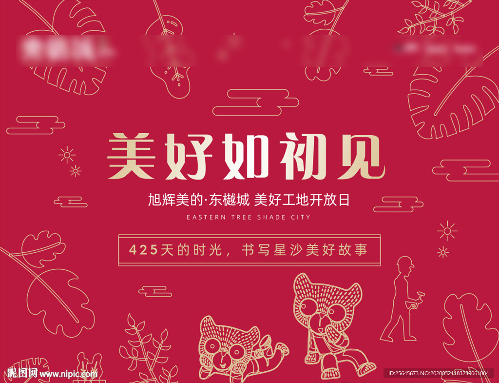 工地开放日 房地产 高档楼盘图