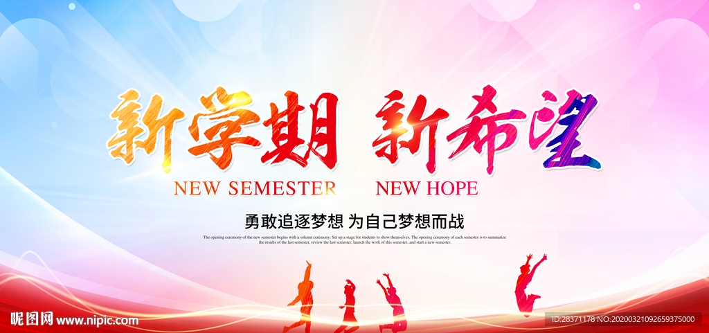 新学期新希望