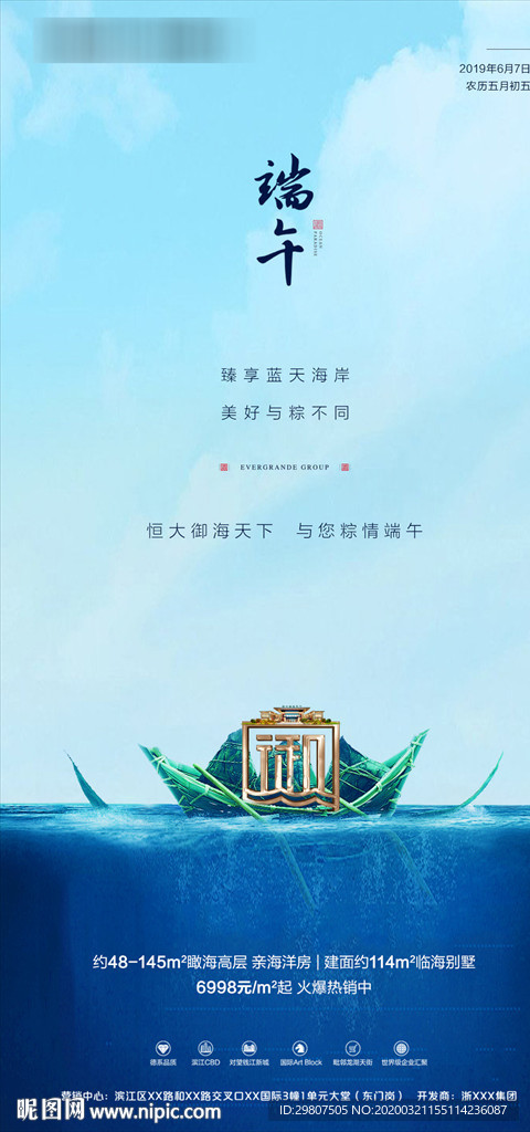 端午节 地产微信海报