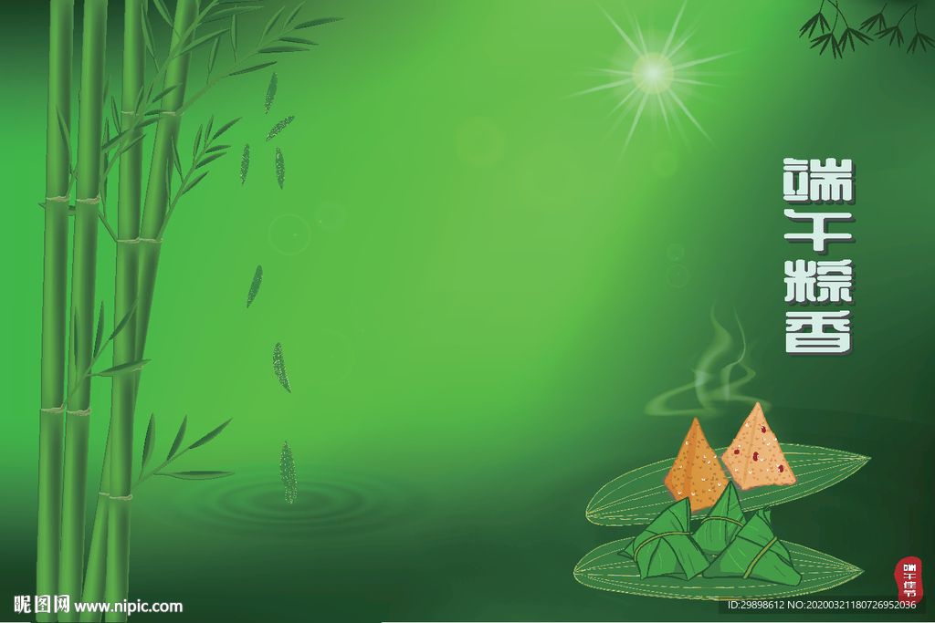 竹林阳光粽子绿色背景端午节插图