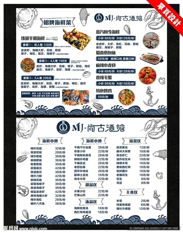 菜单设计 海鲜菜单