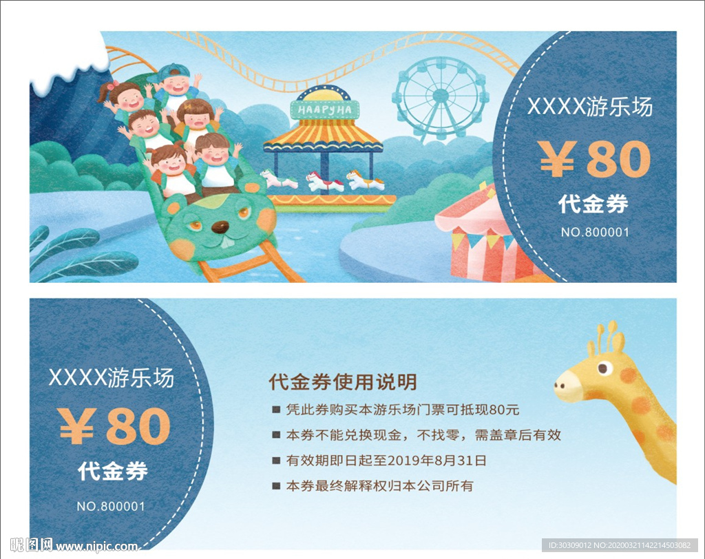 儿童乐园券 游乐园体验券