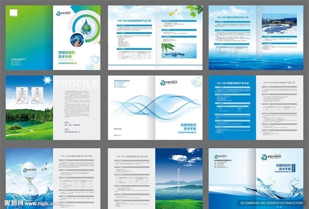 环保水处理画册