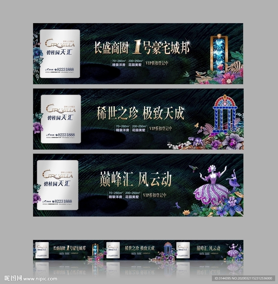 豪宅围档  围墙