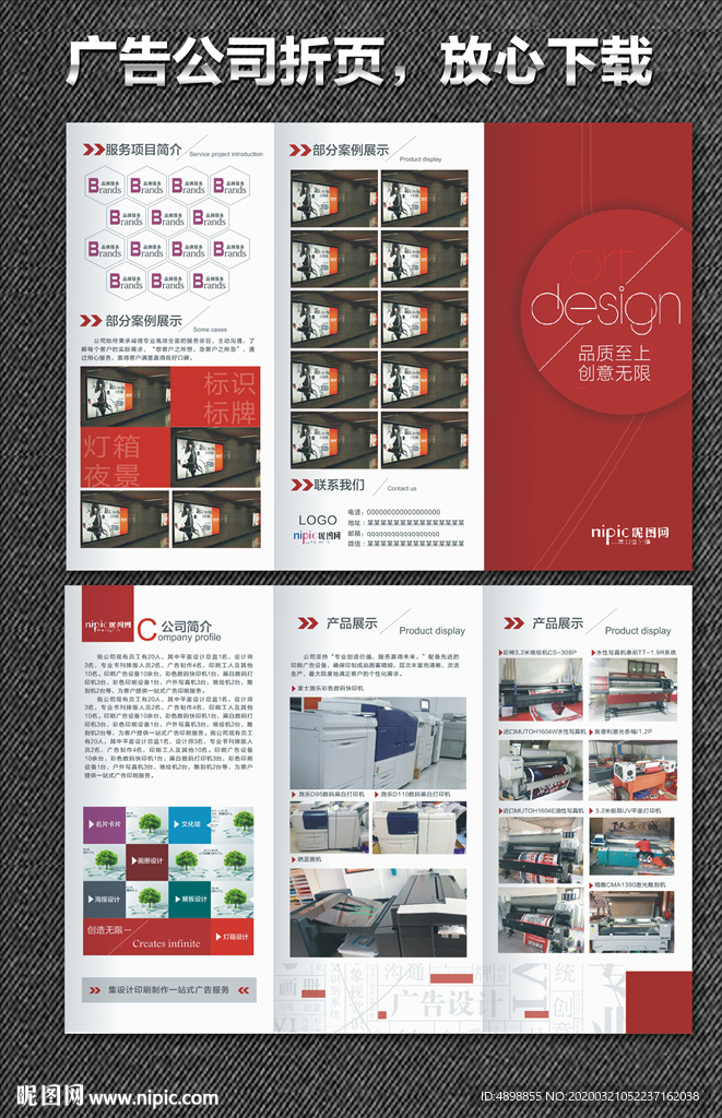 广告公司折页 广告公司宣传