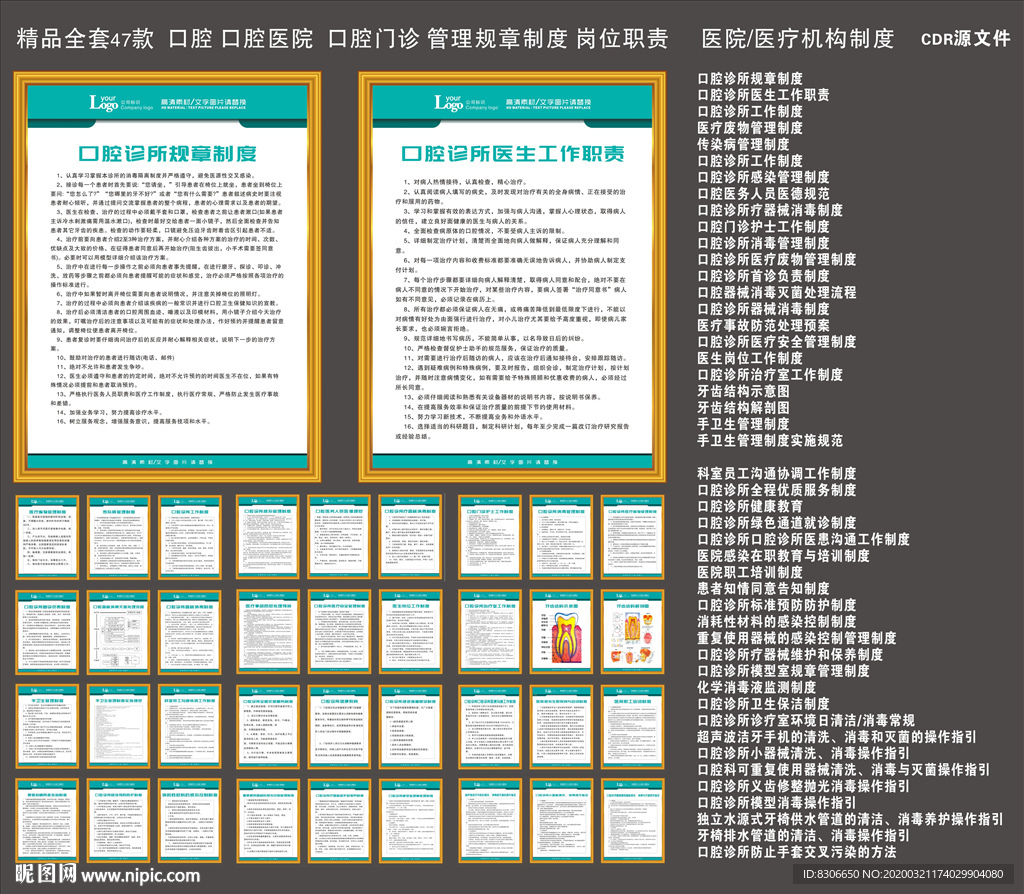 口腔医院管理制度