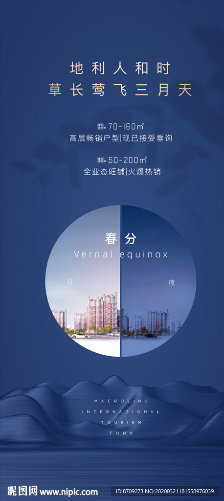 春分 地产 微信