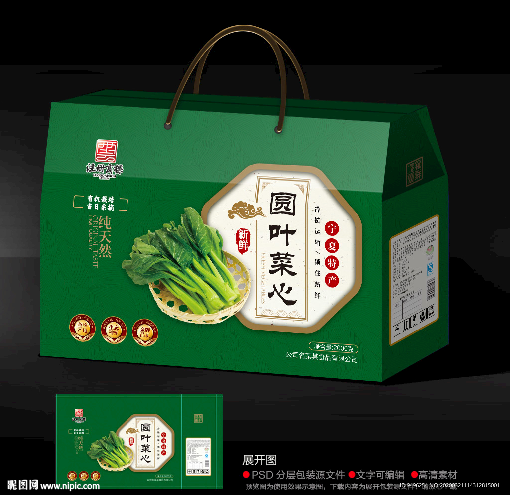 菜心包装展开源文件