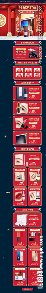 淘宝 年货节 首页 店铺首页