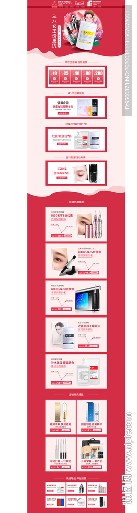 淘宝 模板 首页 年货节 新年