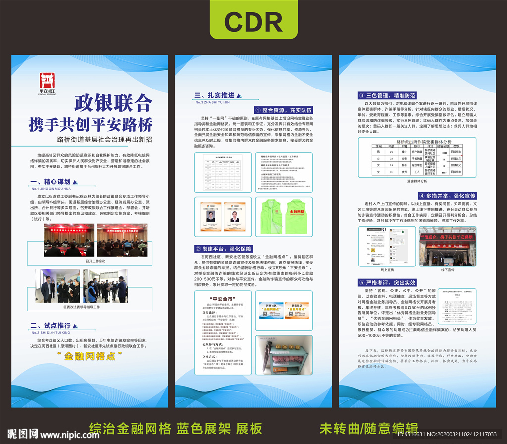 综治金融网格 政银联合蓝色展架