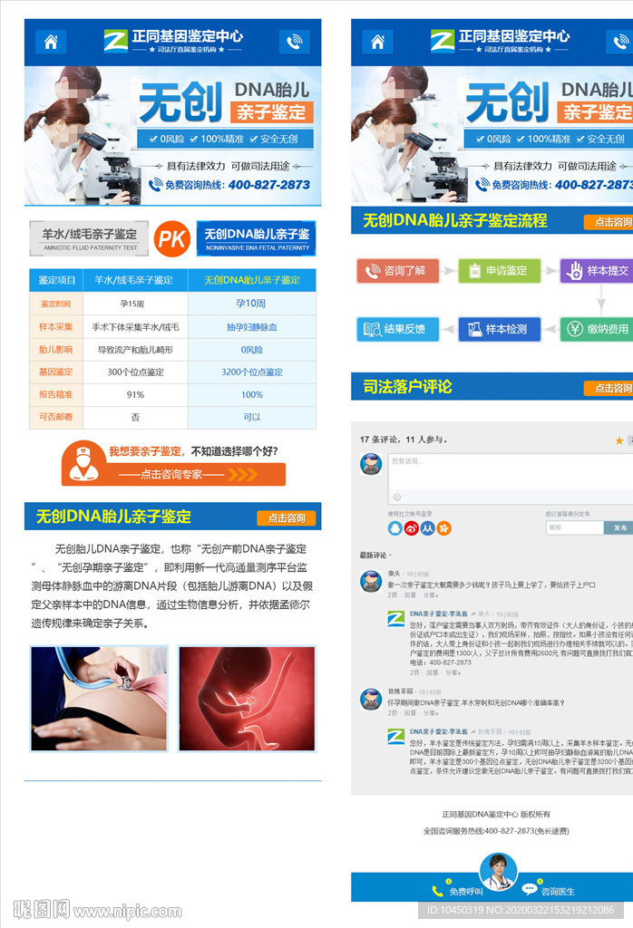 无创dna 亲子鉴定 手机专题