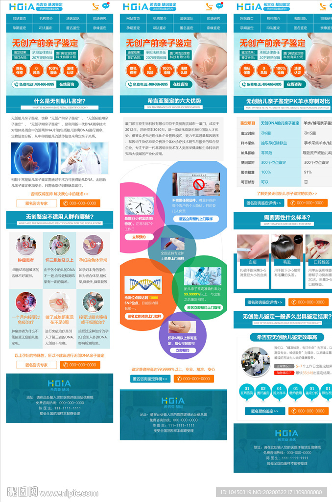产前鉴定 亲子鉴定 手机专题