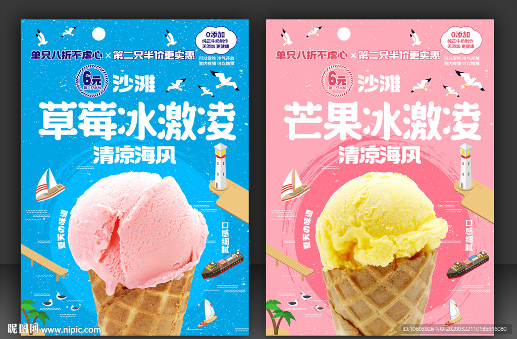 冰激凌海报
