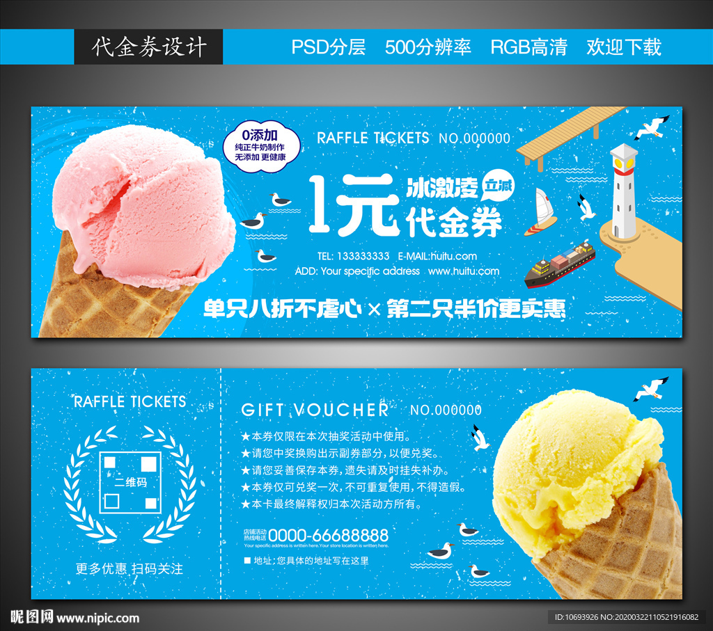 冰激凌代金券