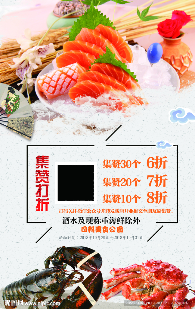 日料餐厅活动海报