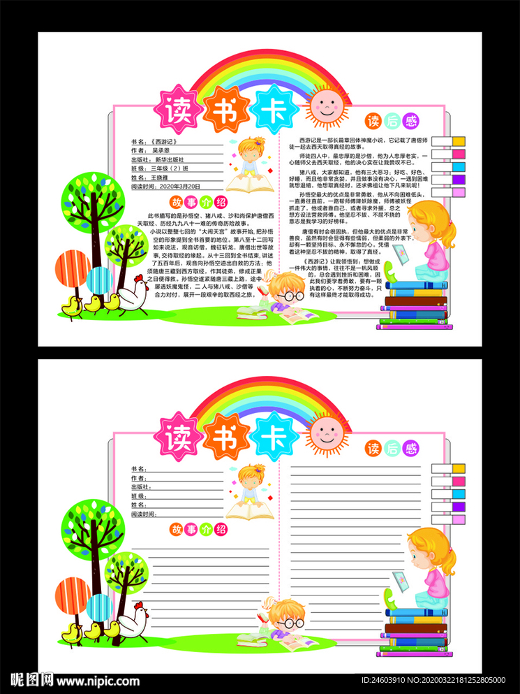 学生读书卡读书笔记读书卡片