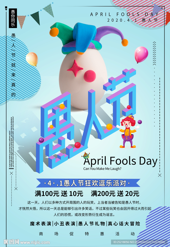 愚人节立体字图片