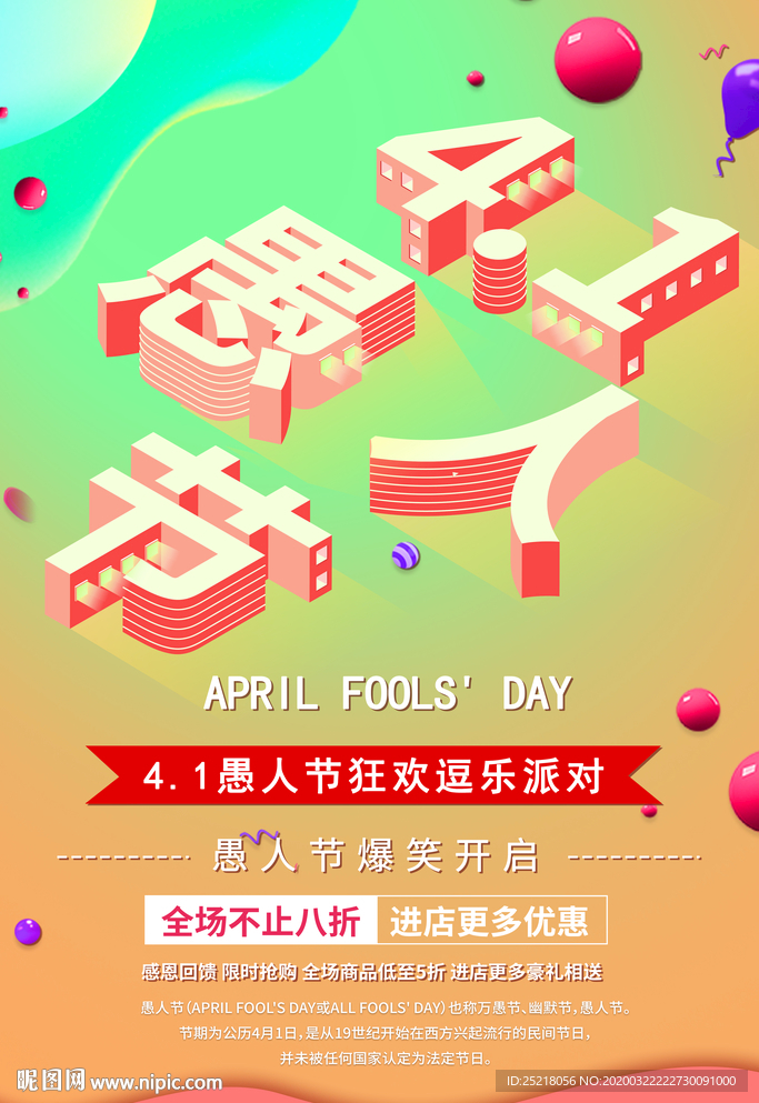 愚人节立体字图片