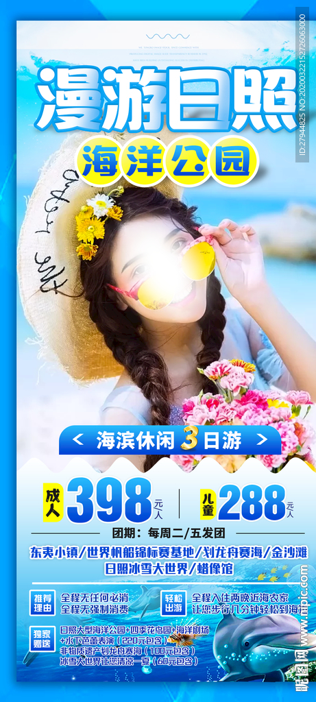 漫游日照 海洋公园