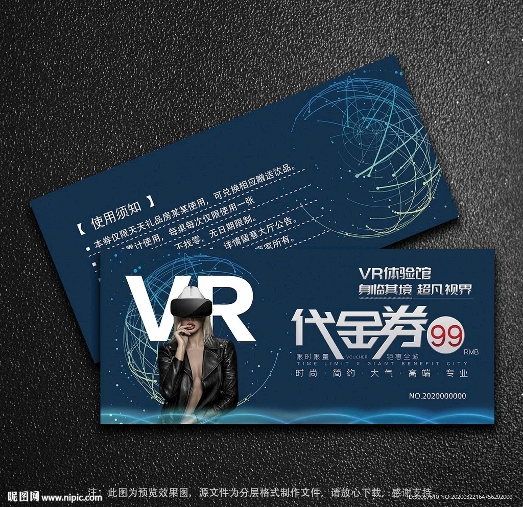 VR体验代金券