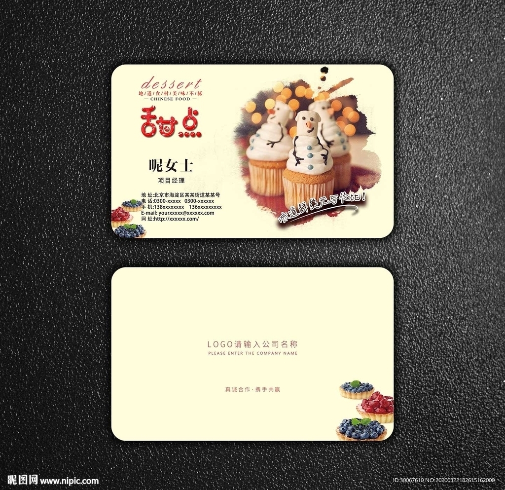 甜点名片