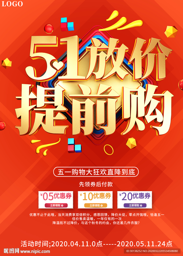 51放价提前购大气劳动节促销
