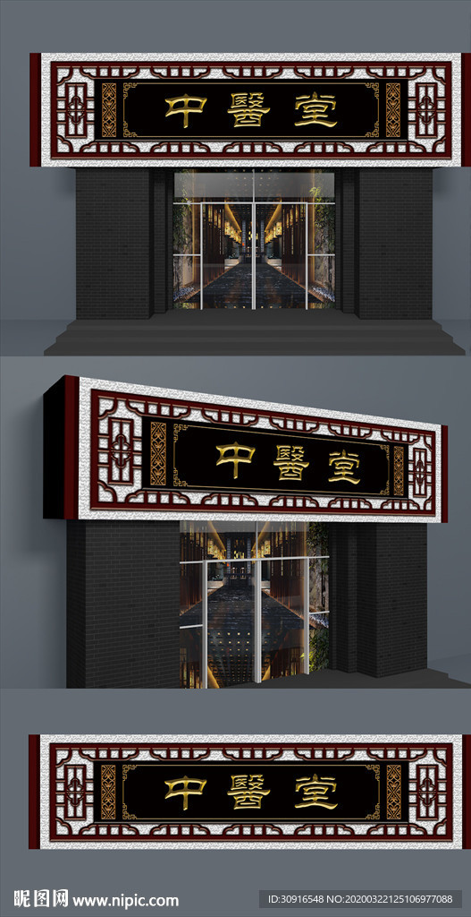 中药堂 门头招牌