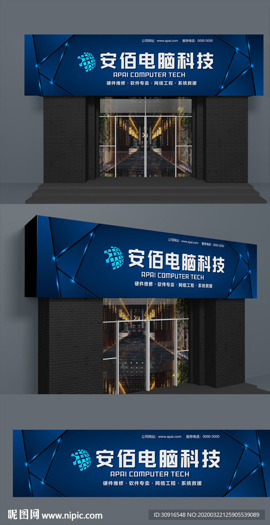 电脑科技门头招牌