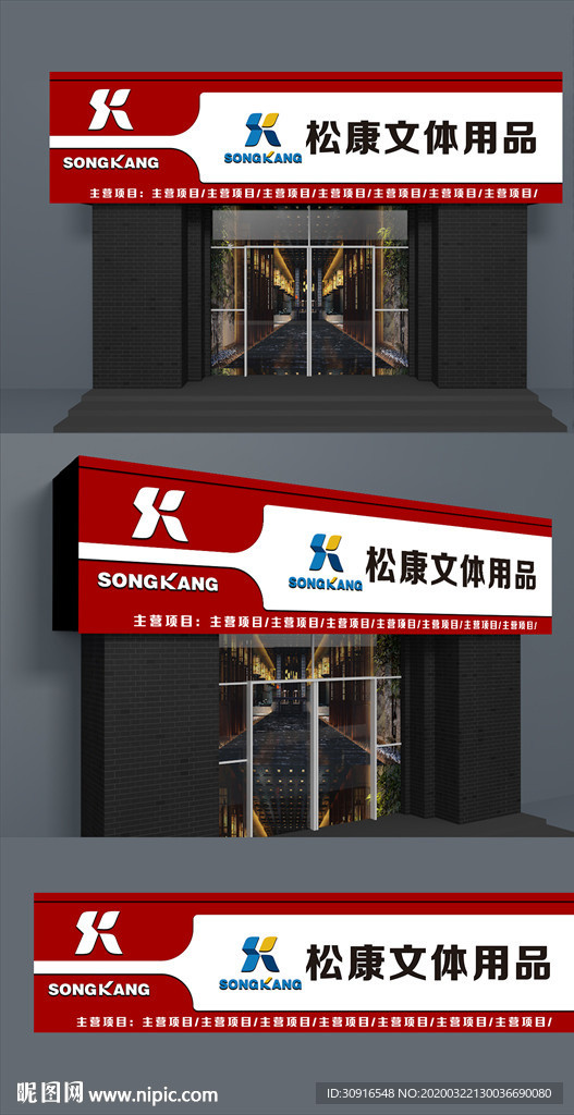 文体用具招牌门头