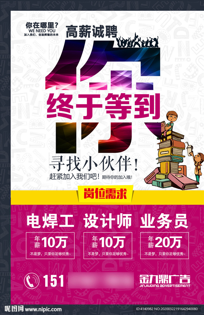 招聘海报设计