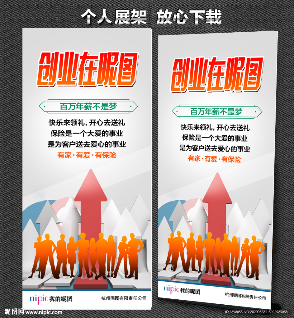 保险展架 中国人寿展架