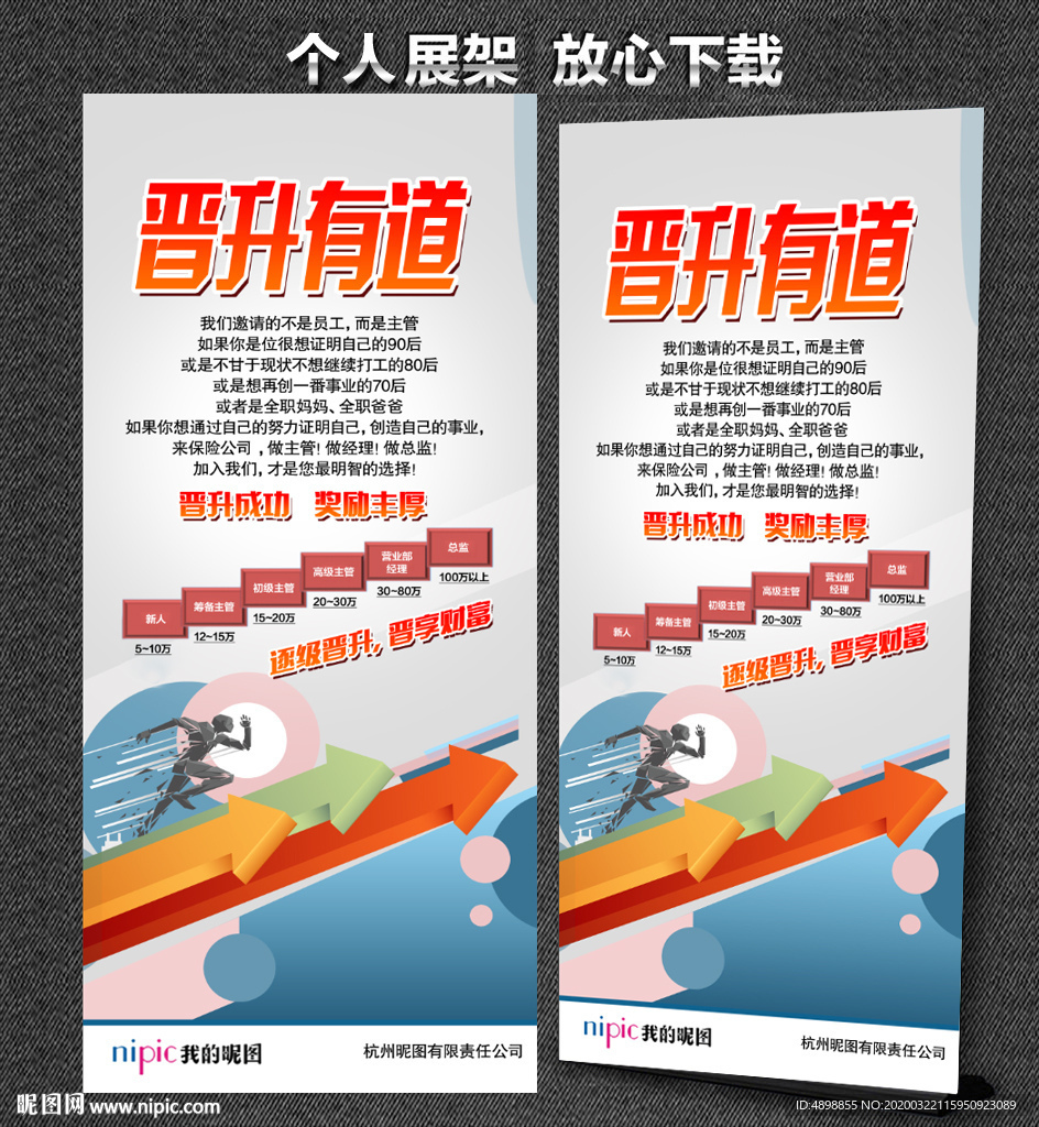 保险展架 中国人寿展架  国寿