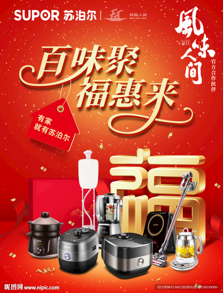 DM单 红色电器传单