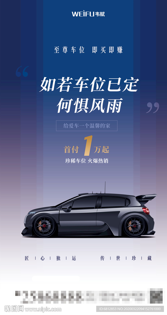 车位预订促销海报