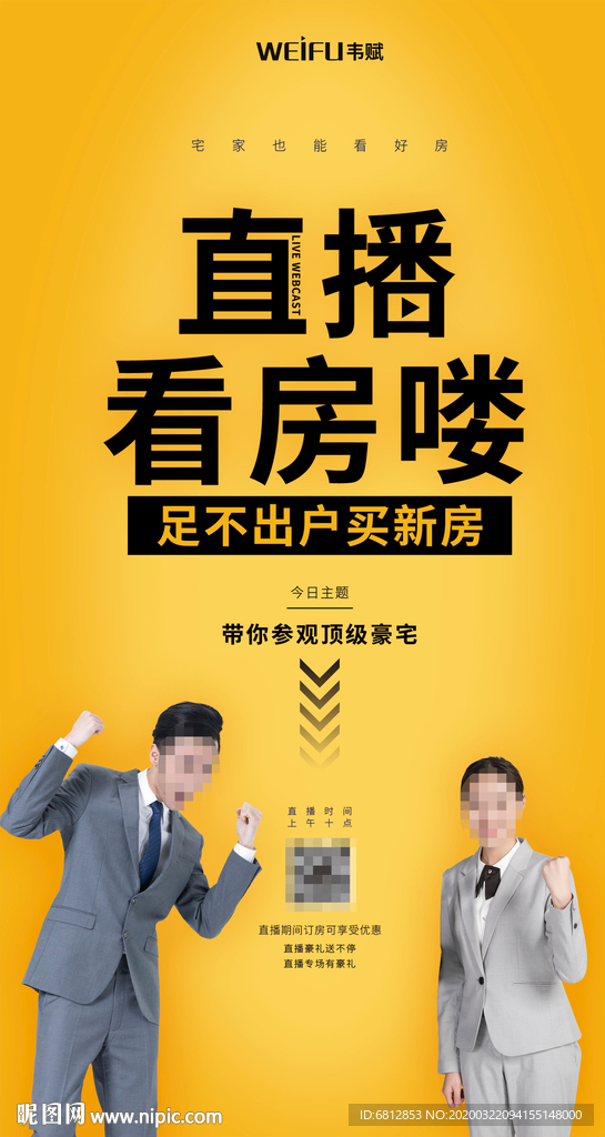 看房互联网促销海报