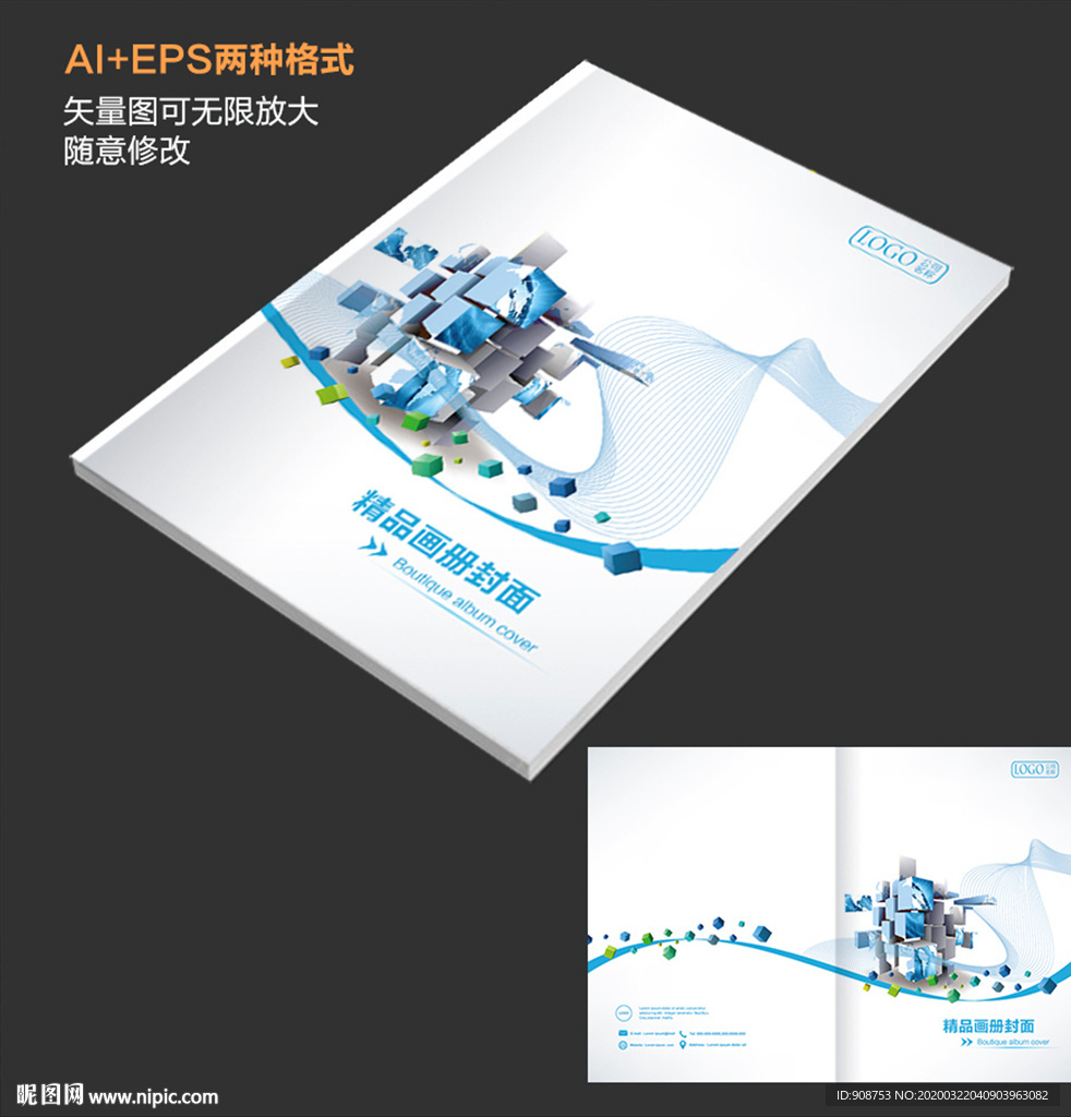 信息化管理画册封面