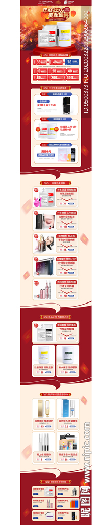 淘宝 模板 首页 年货节 新年